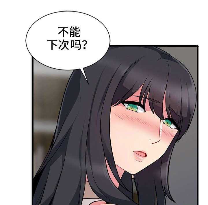 《共同目的》第2话 2_意外 第19页