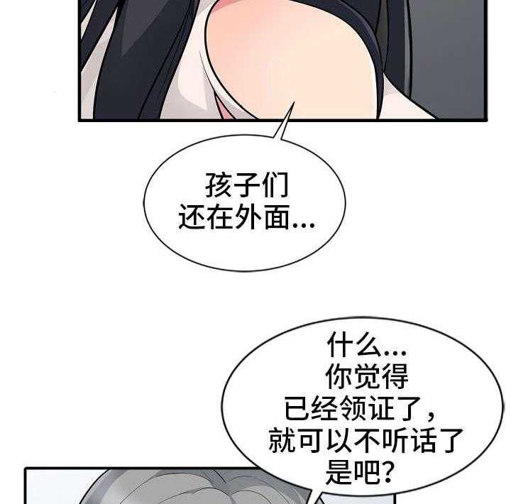 《共同目的》第2话 2_意外 第20页