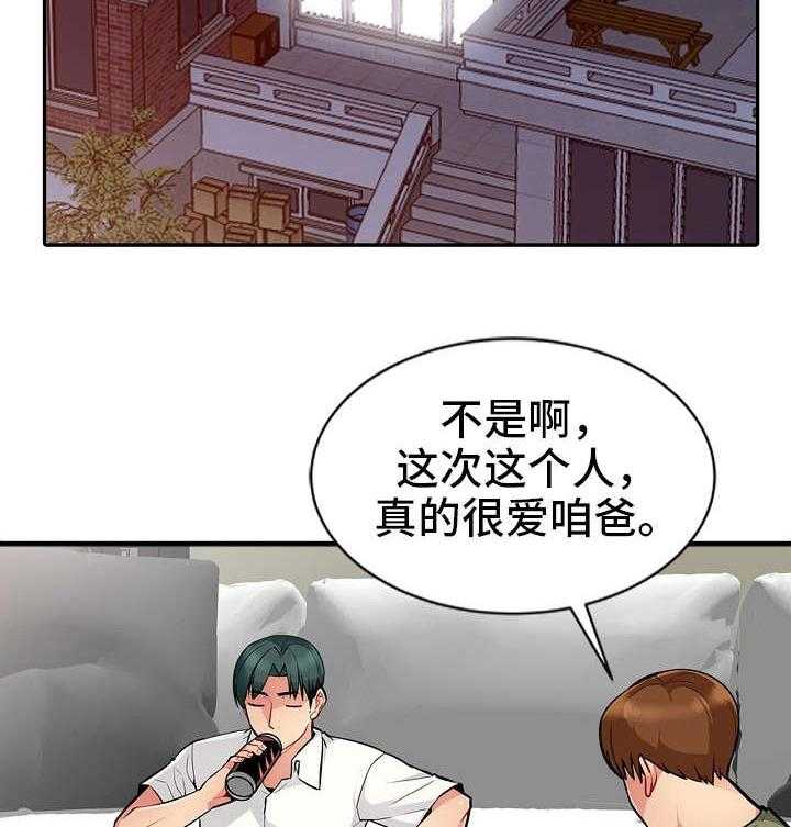 《共同目的》第2话 2_意外 第25页