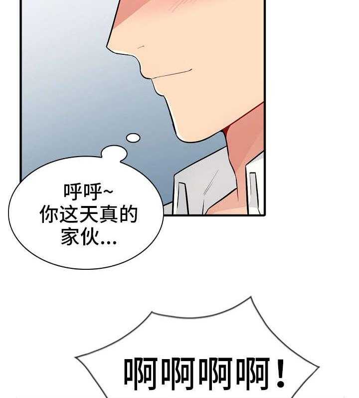 《共同目的》第2话 2_意外 第27页