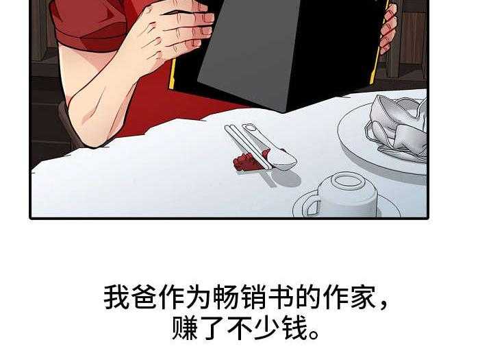《共同目的》第2话 2_意外 第2页