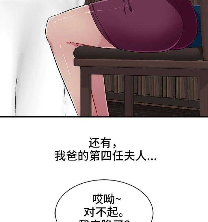 《共同目的》第2话 2_意外 第4页
