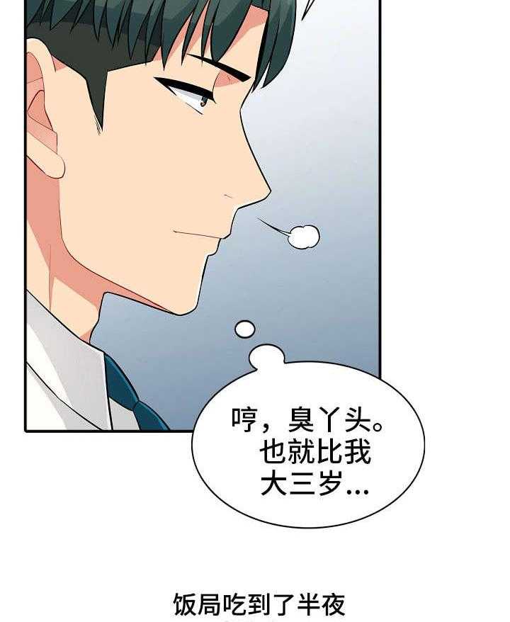 《共同目的》第2话 2_意外 第8页