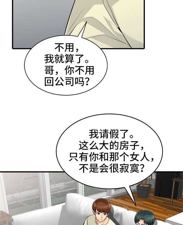 《共同目的》第3话 3_离世 第12页