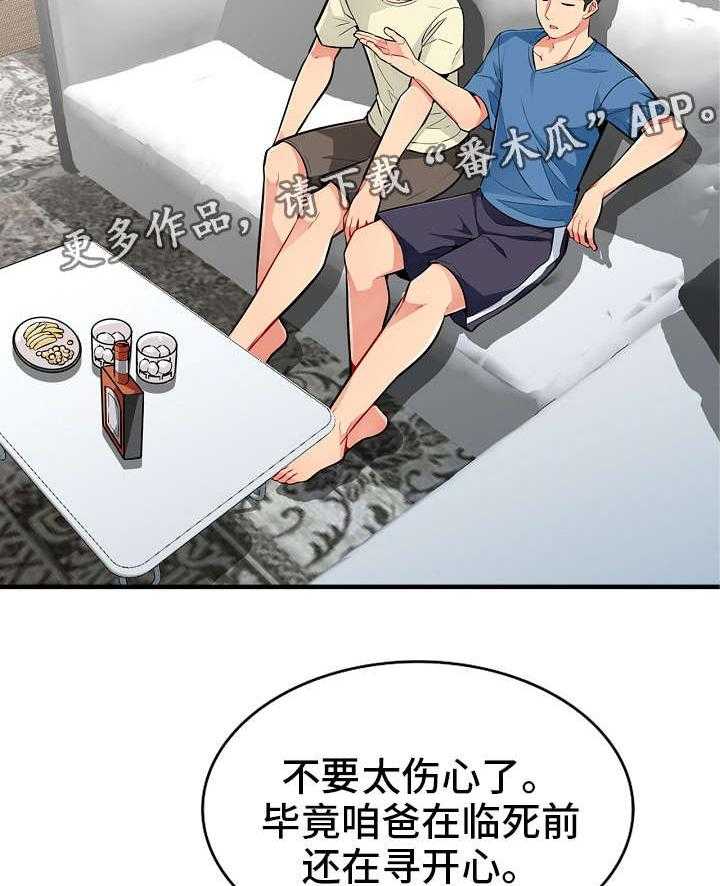 《共同目的》第3话 3_离世 第13页