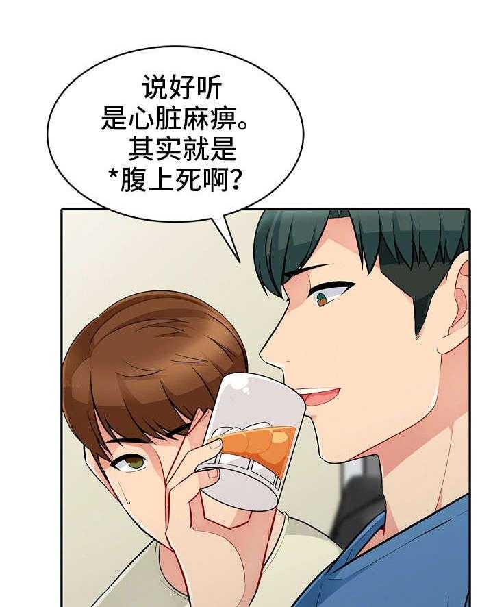 《共同目的》第3话 3_离世 第15页