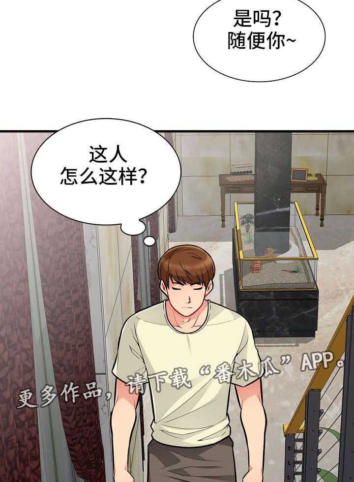 《共同目的》第3话 3_离世 第24页