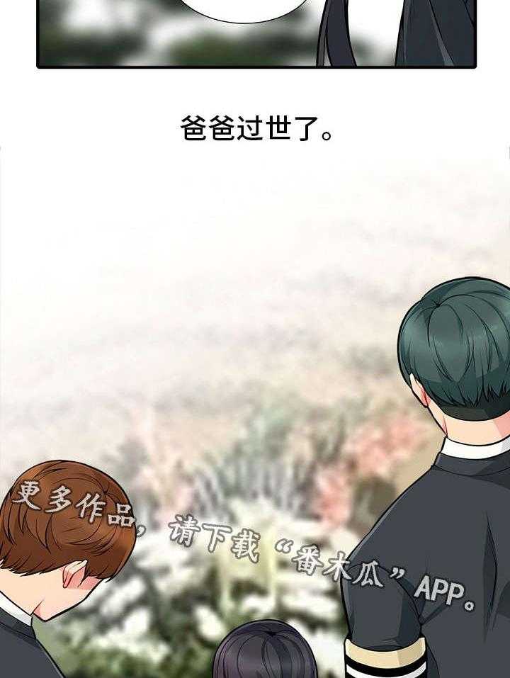 《共同目的》第3话 3_离世 第3页