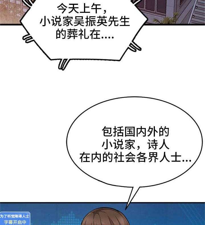 《共同目的》第3话 3_离世 第6页