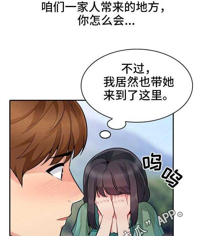 《共同目的》第6话 6_落水 第10页