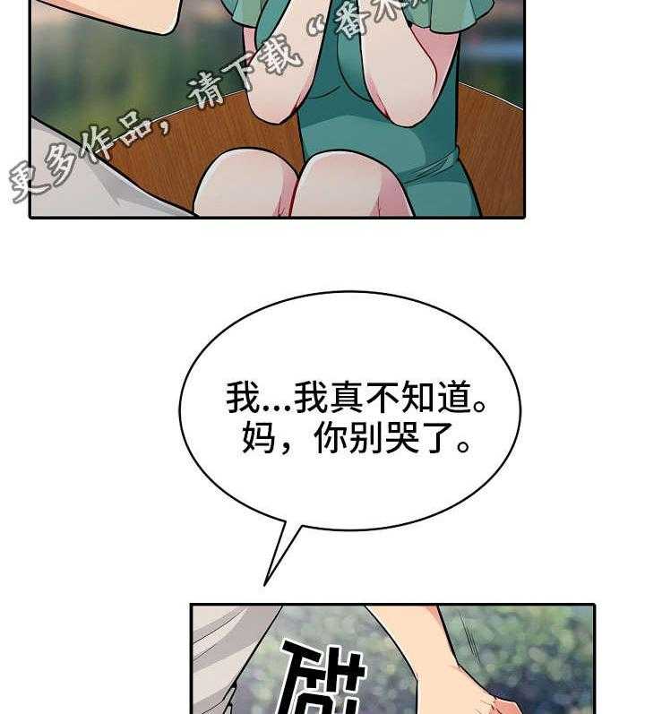 《共同目的》第6话 6_落水 第11页