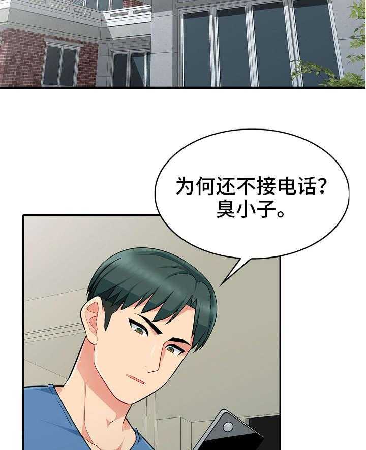 《共同目的》第6话 6_落水 第20页