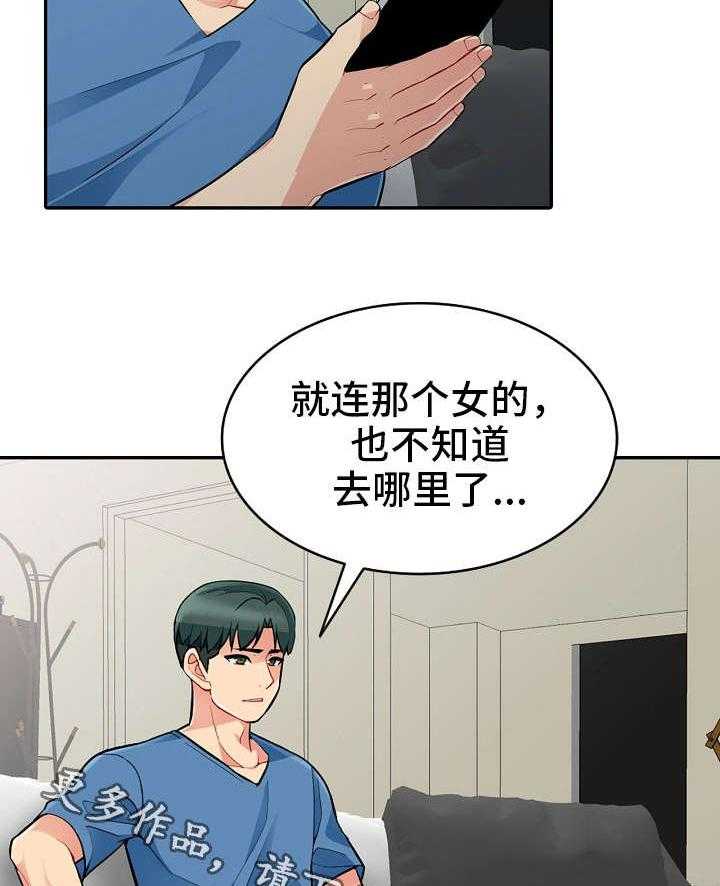 《共同目的》第6话 6_落水 第21页