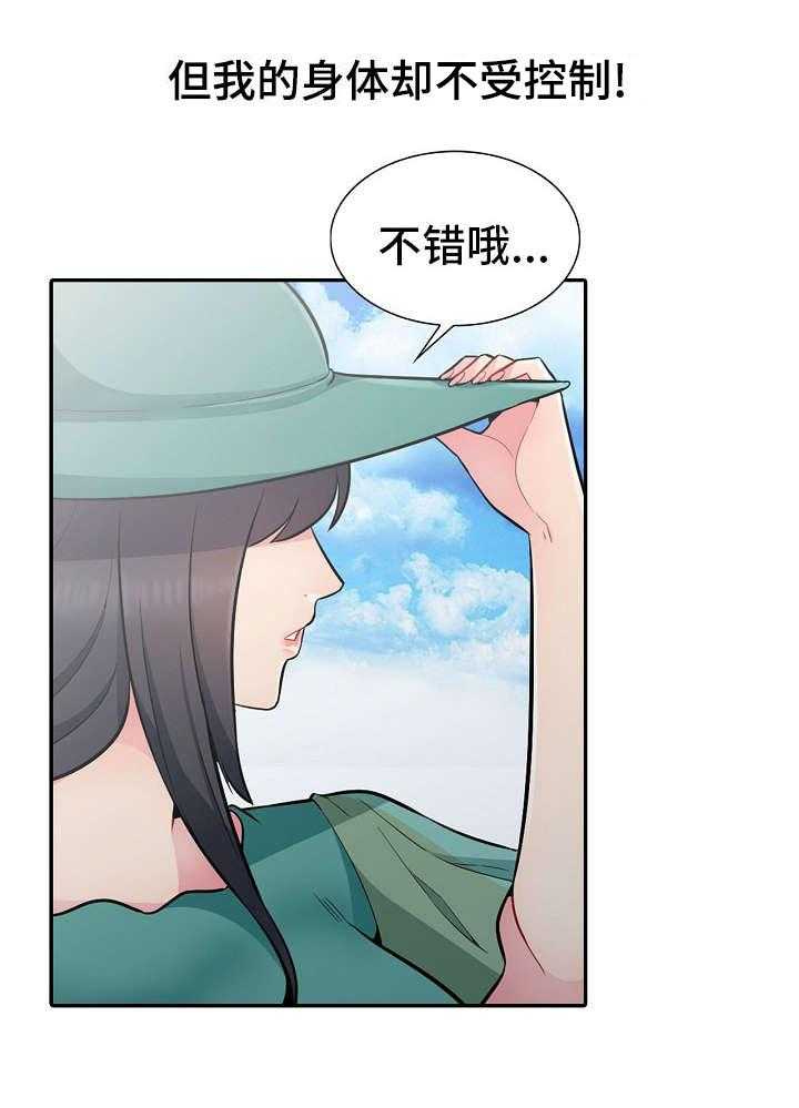 《共同目的》第6话 6_落水 第3页