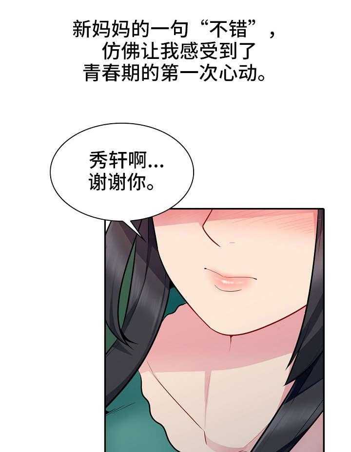 《共同目的》第6话 6_落水 第6页