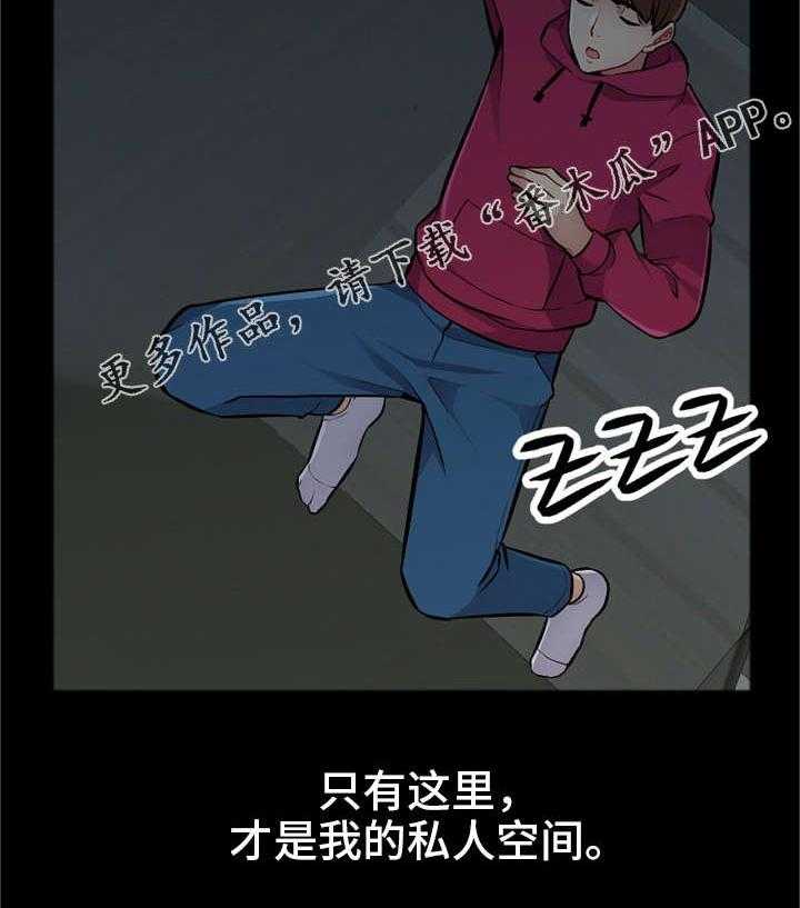 《共同目的》第4话 4_偷窥 第13页