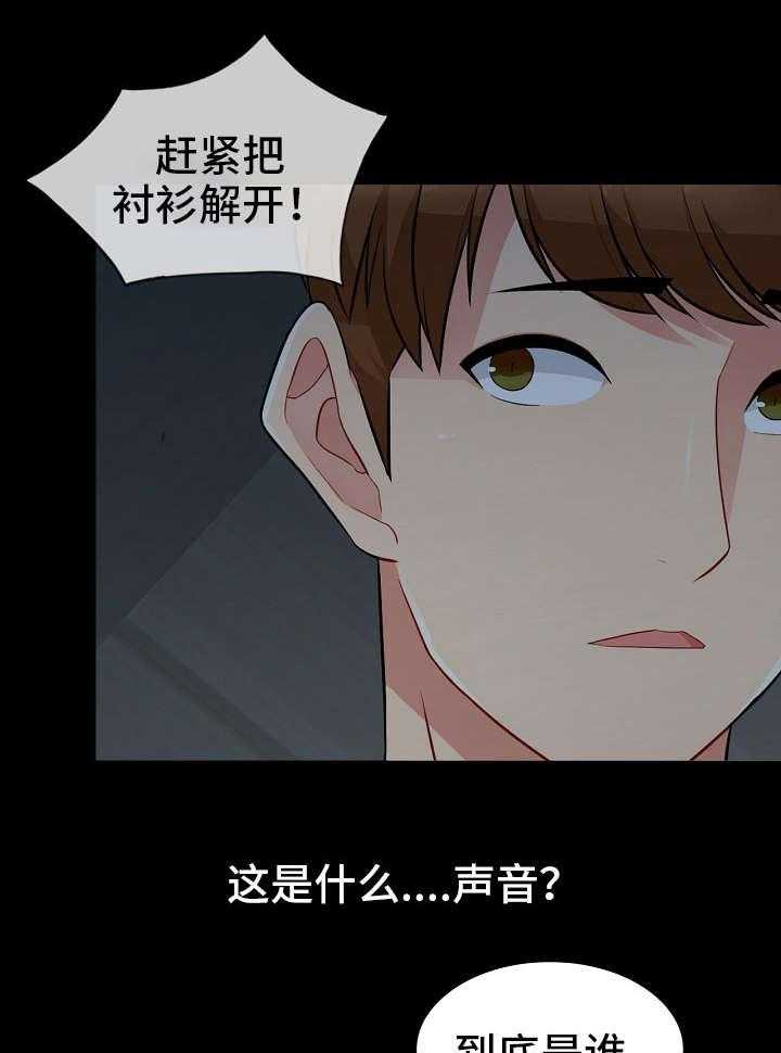 《共同目的》第4话 4_偷窥 第14页