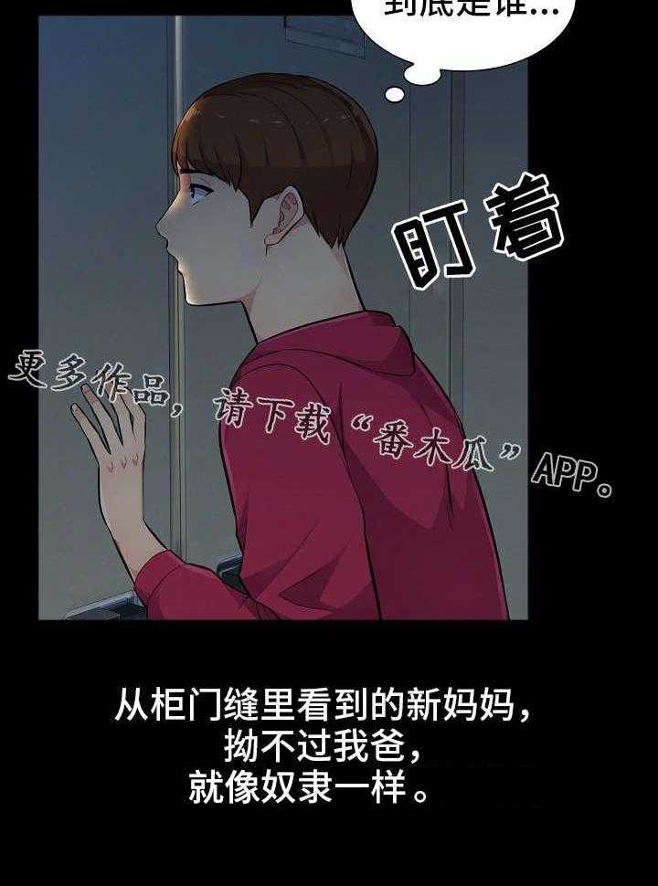 《共同目的》第4话 4_偷窥 第15页
