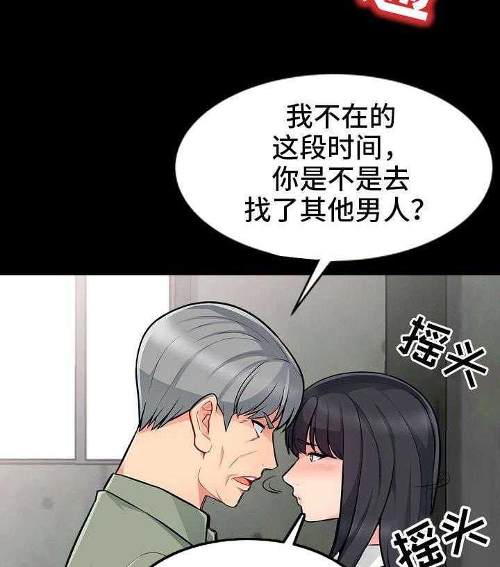 《共同目的》第4话 4_偷窥 第17页
