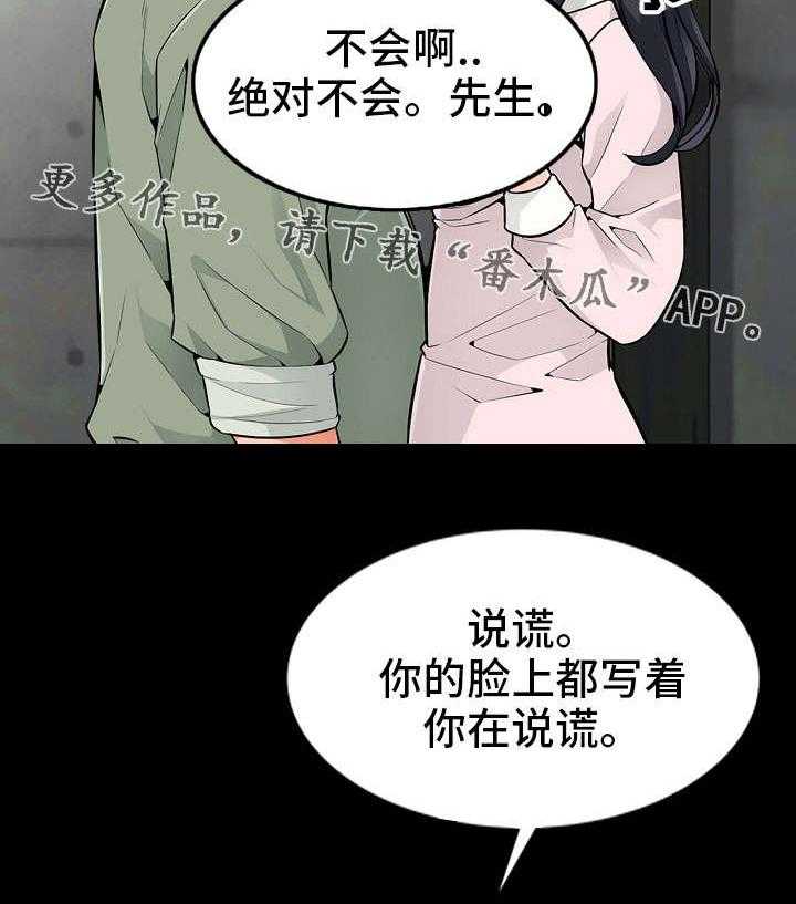 《共同目的》第4话 4_偷窥 第18页