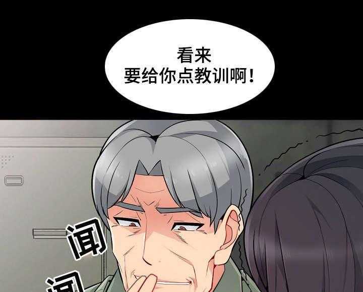 《共同目的》第4话 4_偷窥 第20页