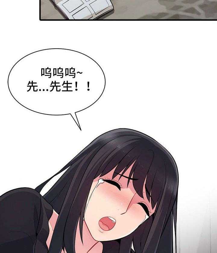 《共同目的》第4话 4_偷窥 第3页