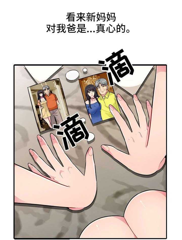 《共同目的》第4话 4_偷窥 第5页