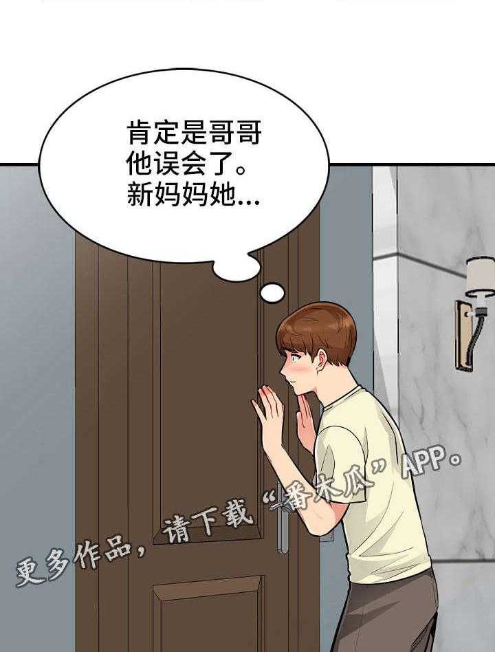 《共同目的》第4话 4_偷窥 第6页