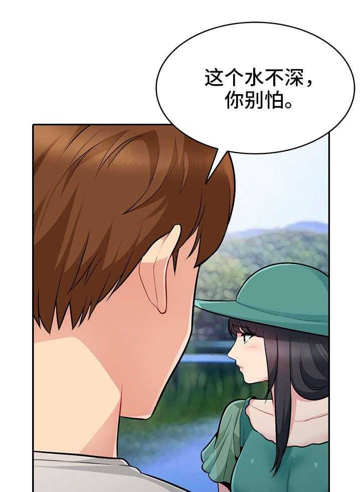 《共同目的》第5话 5_散心 第14页