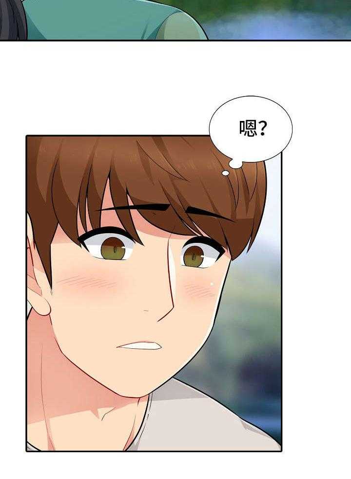 《共同目的》第5话 5_散心 第16页