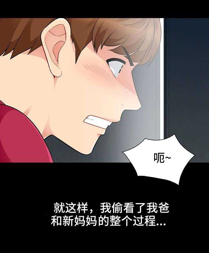 《共同目的》第5话 5_散心 第1页