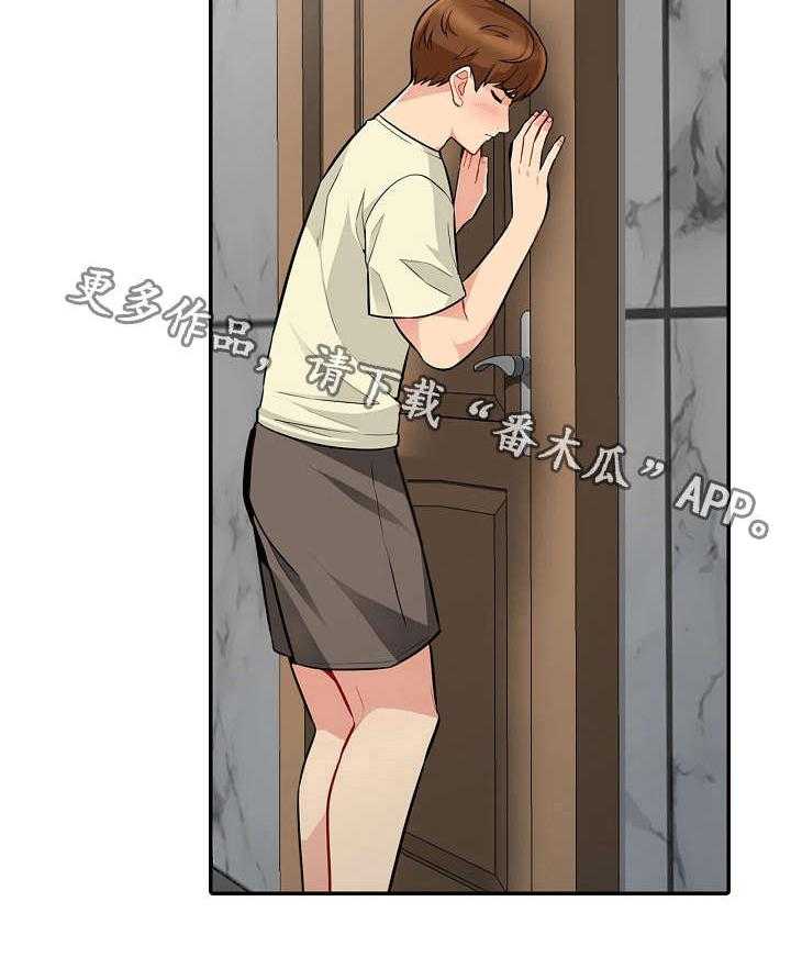《共同目的》第5话 5_散心 第3页