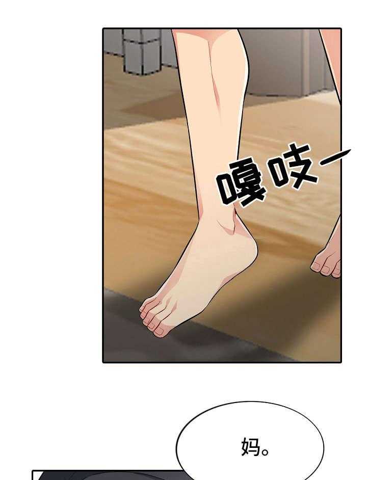 《共同目的》第5话 5_散心 第4页