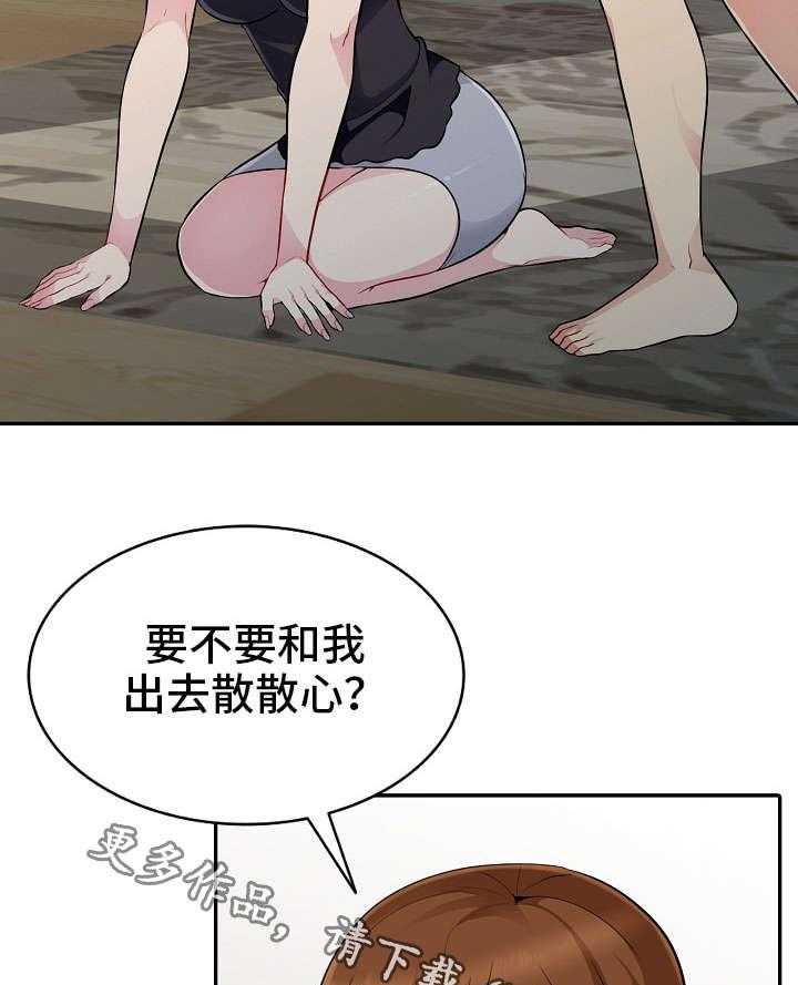 《共同目的》第5话 5_散心 第7页