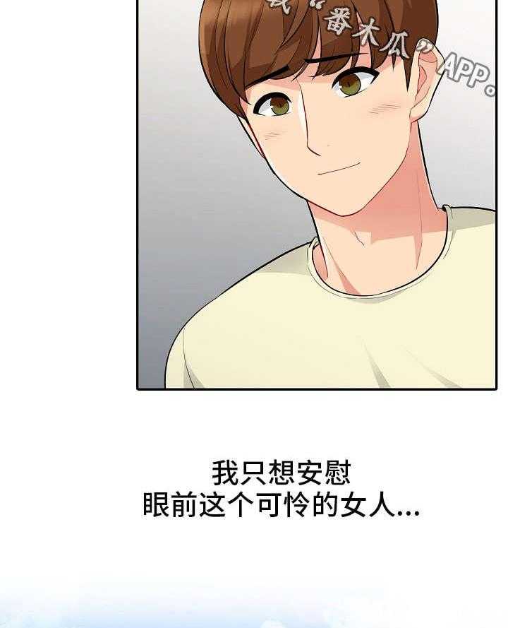 《共同目的》第5话 5_散心 第8页