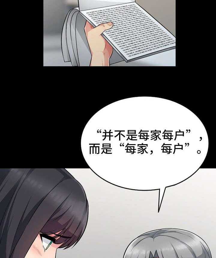 《共同目的》第9话 9_习惯 第12页