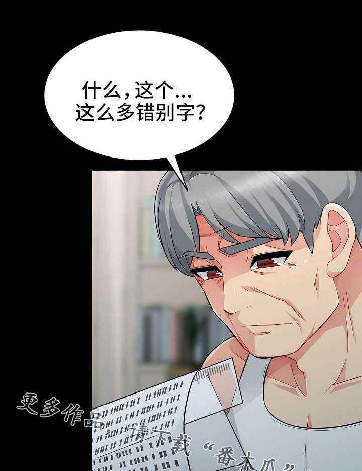 《共同目的》第9话 9_习惯 第14页