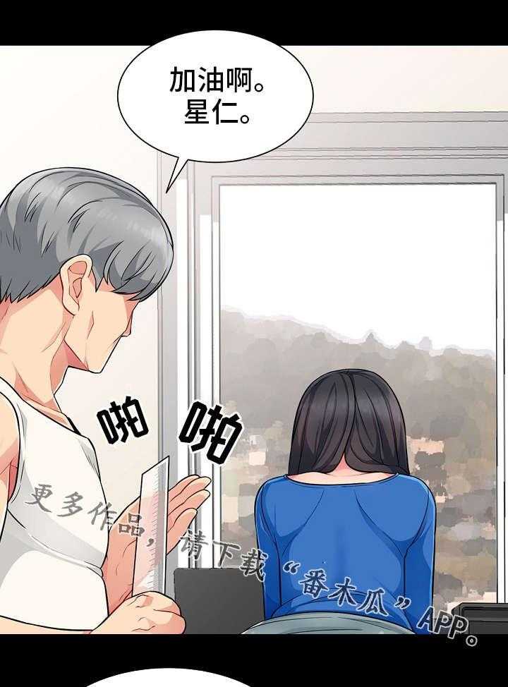 《共同目的》第9话 9_习惯 第16页