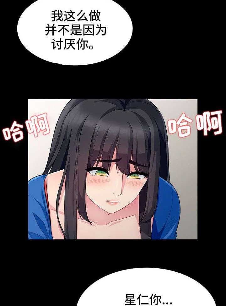 《共同目的》第9话 9_习惯 第17页