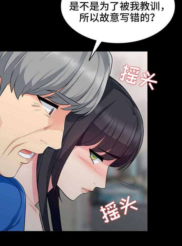 《共同目的》第9话 9_习惯 第18页