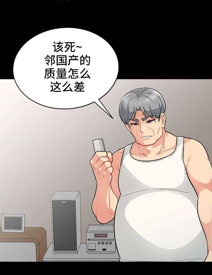 《共同目的》第9话 9_习惯 第20页