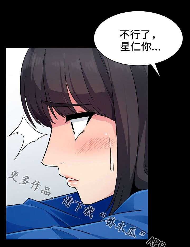《共同目的》第9话 9_习惯 第21页