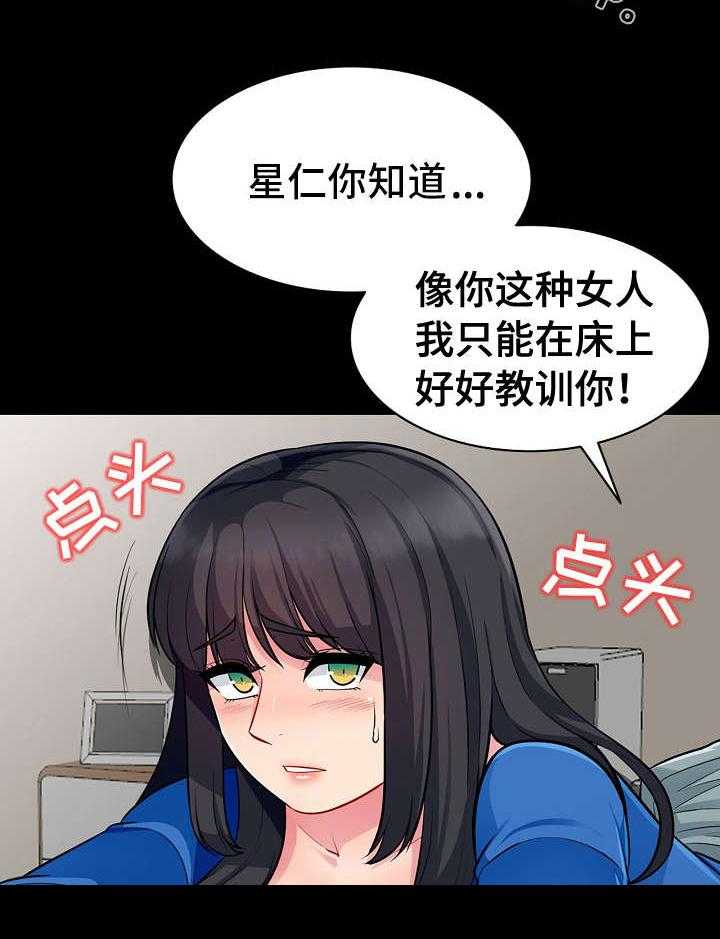 《共同目的》第9话 9_习惯 第22页