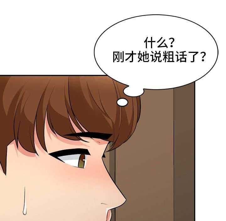 《共同目的》第9话 9_习惯 第30页