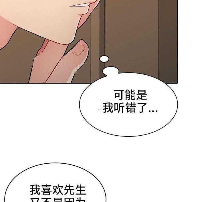 《共同目的》第9话 9_习惯 第31页