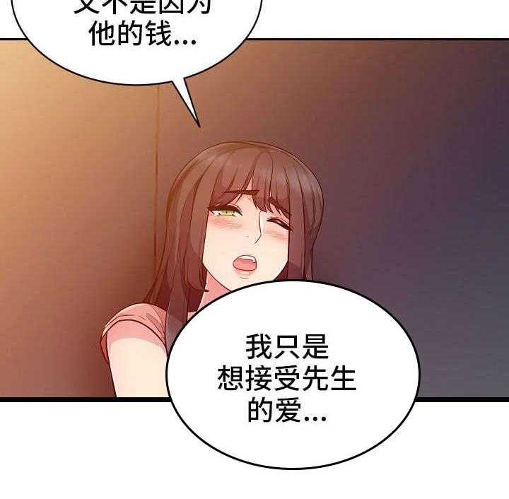 《共同目的》第9话 9_习惯 第32页