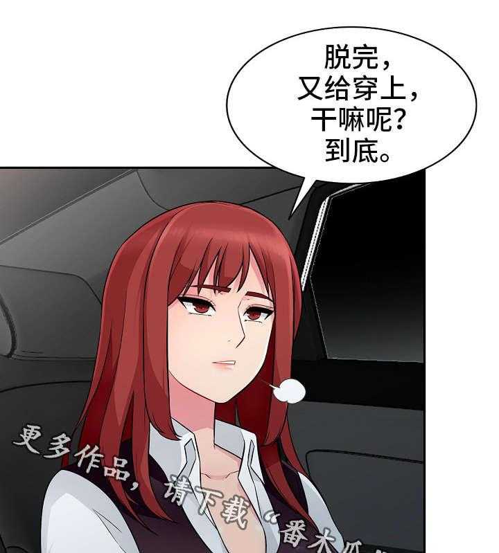 《共同目的》第9话 9_习惯 第3页