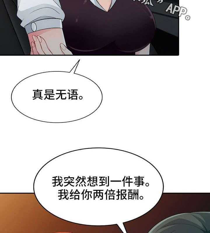 《共同目的》第9话 9_习惯 第4页