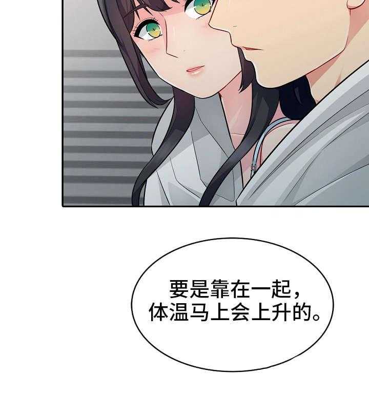 《共同目的》第7话 7_解释 第14页
