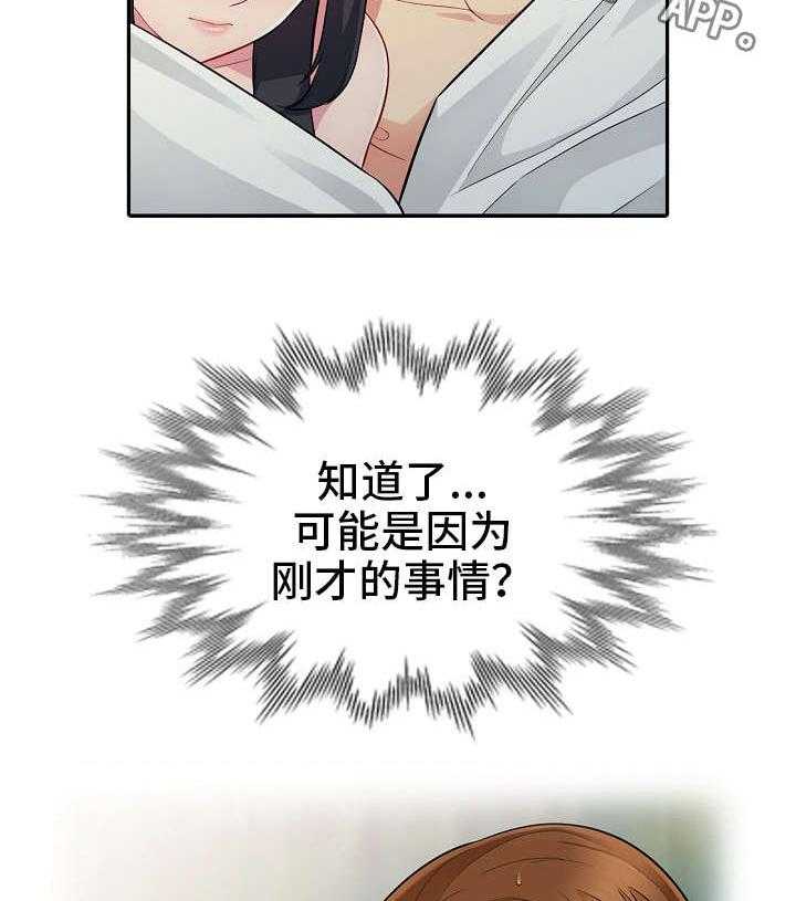 《共同目的》第7话 7_解释 第17页